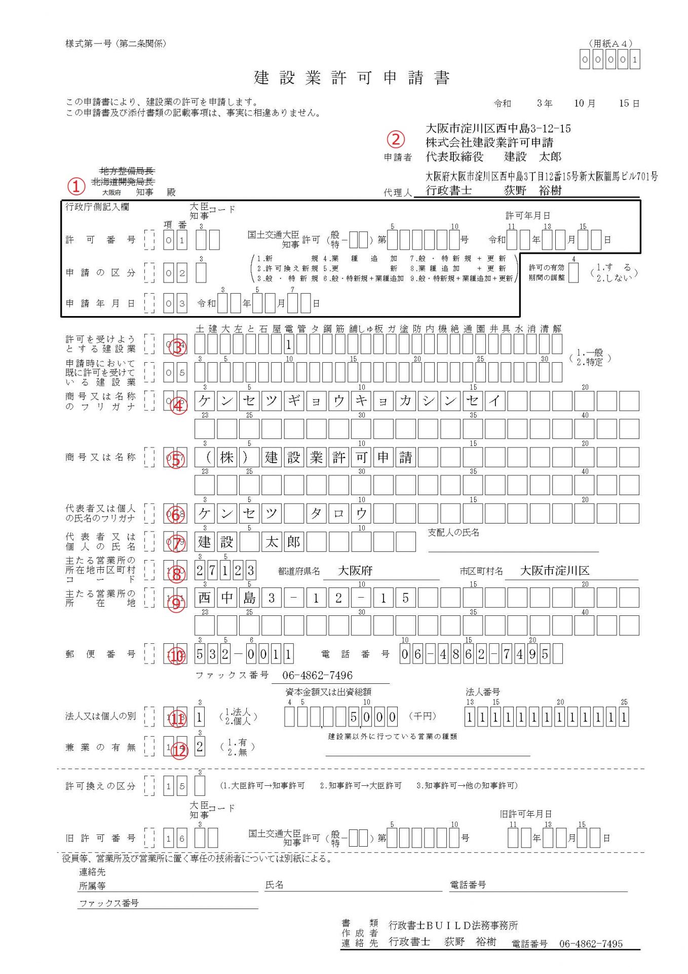 事業者必携 最新 開業・許認可手続きの法律と申請書式60 至誠堂書店オンラインショップ / 開業・許認可手続きの法律と申請書式60
